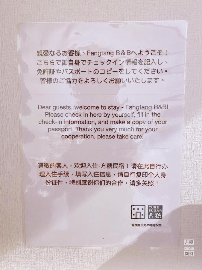 Furano Cube Sugar-方糖民宿,步行8Min到雪场,3 Brs,Max 6Ppl Экстерьер фото